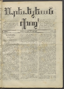 Արեւելեան փող, 1873, Ա տարի, թիւ 24 (Մայիս 19)