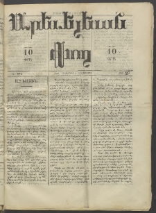Արեւելեան փող, 1873, Ա տարի, թիւ 27 (Հոկտեմբեր 2)