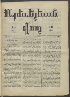 Արեւելեան փող, 1873, Ա տարի, թիւ 50 (Հոկտեմբեր 31)