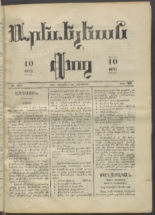Արեւելեան փող, 1873, Ա տարի, թիւ 49 (Հոկտեմբեր 30)