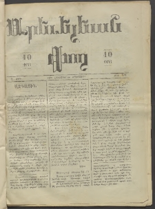 Արեւելեան փող, 1873, Ա տարի, թիւ 48 (Հոկտեմբեր 28)