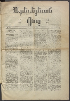 Արեւելեան փող, 1873, Ա տարի, թիւ 47 (Հոկտեմբեր 27)