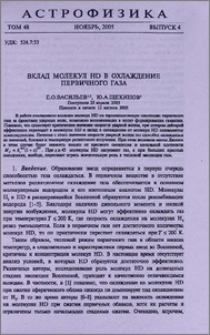 Вклад молекул HD в охлаждение первичного газа