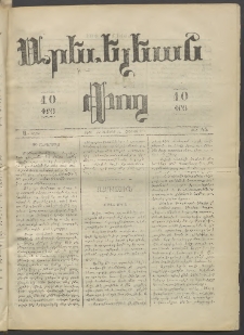 Արեւելեան փող, 1873, Ա տարի, թիւ 45 (Հոկտեմբեր 25)