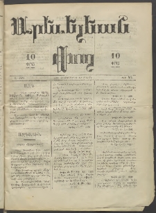 Արեւելեան փող, 1873, Ա տարի, թիւ 44 (Հոկտեմբեր 23)