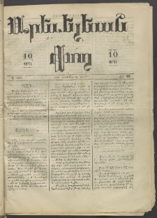 Արեւելեան փող, 1873, Ա տարի, թիւ 43 (Հոկտեմբեր 20)
