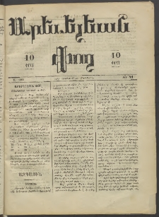 Արեւելեան փող, 1873, Ա տարի, թիւ 41 (Հոկտեմբեր 18)