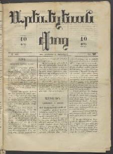 Արեւելեան փող, 1873, Ա տարի, թիւ 40 (Հոկտեմբեր 17)