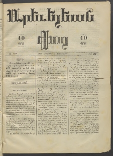 Արեւելեան փող, 1873, Ա տարի, թիւ 39 (Հոկտեմբեր 16)