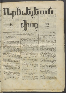 Արեւելեան փող, 1873, Ա տարի, թիւ 37 (Հոկտեմբեր 13)