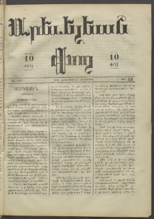 Արեւելեան փող, 1873, Ա տարի, թիւ 35 (Հոկտեմբեր 11)