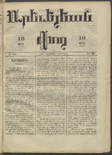 Արեւելեան փող, 1873, Ա տարի, թիւ 29 (Հոկտեմբեր 4)