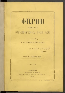 Փարոս, 1875 ամի, Տետր Դ