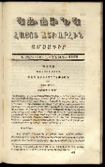 Կռունկ հայոց աշխարհին, 1862, Գ տարի, թիւ Ե (Մայիս)