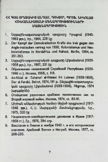 ՀՀ ԳԱԱ թղթակից անդամ, դոկտոր, պրոֆ. Նիկոլայ Հովհաննիսյանի մենագրությունների մատենագրություն