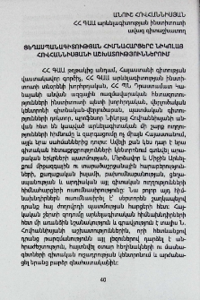 Ցեղասպանագիտության հիմնահարցերը Նիկոլայ Հովհաննիսյանի աշխատություններում