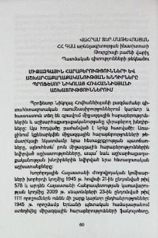 Միջազգային հարաբերությունների և աշխարհաքաղաքականության խնդիրները պրոֆեսոր Նիկոլայ Հովհաննիսյանի աշխատություններում
