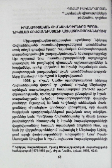 Իրանագիտական հիմնախնդիրները պրոֆ. Նիկոլայ Հովհաննիսյանի աշխատություններում