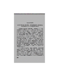 Культурная жизнь армянской общины Франции в 20-е годы XX века