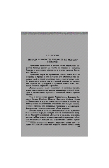 Легенда о Бюраспи Аждахаке по Мовсесу Хоренаци