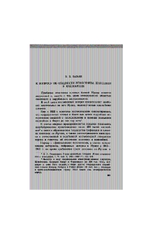 К вопросу об общности этногенеза Шахсевен и Кашкайцев