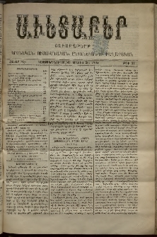Աւետաբեր, 1894, հատոր ԽԷ, թիւ 21 (Մայիս 26)