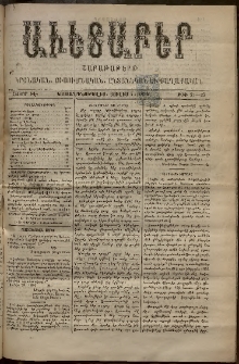 Աւետաբեր, 1894, հատոր ԽԷ, թիւ 24-25 (Յուլիս 7)