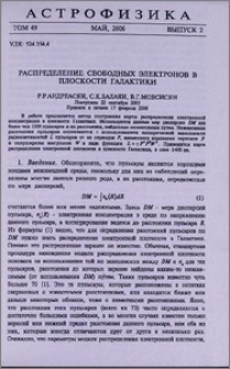 Распределение свободных электронов в плоскости Галактики