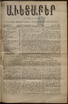 Աւետաբեր, 1894, հատոր ԽԷ, թիւ 25-26 (Յուլիս 14)