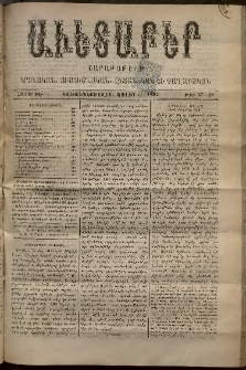 Աւետաբեր, 1894, հատոր ԽԷ, թիւ 27-28 (Յուլիս 21)