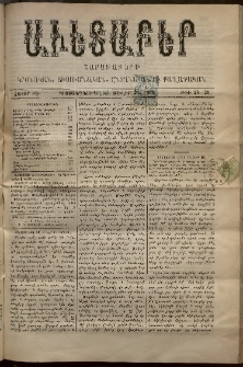 Աւետաբեր, 1894, հատոր ԽԷ, թիւ 28-29 (Յուլիս 28)