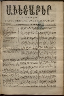 Աւետաբեր, 1894, հատոր ԽԷ, թիւ 29-30 (Օգոստոս 4)