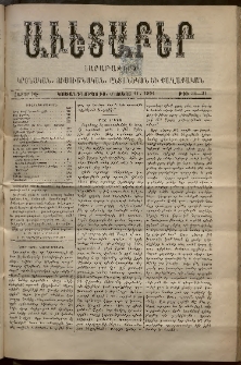 Աւետաբեր, 1894, հատոր ԽԷ, թիւ 30-31 (Օգոստոս 11)