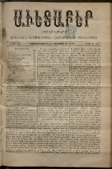 Աւետաբեր, 1894, հատոր ԽԷ, թիւ 31-32 (Օգոստոս 18)