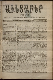 Աւետաբեր, 1894, հատոր ԽԷ, թիւ 32-33 (Օգոստոս 25)