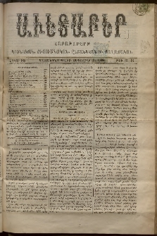 Աւետաբեր, 1894, հատոր ԽԷ, թիւ 33-34 (Սեպտեմբեր 1)