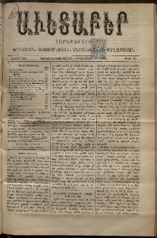 Աւետաբեր, 1894, հատոր ԽԷ, թիւ 35 (Սեպտեմբեր 8)