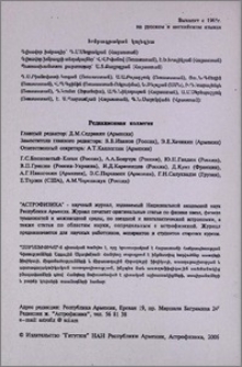 Խմբագրական կոլեգիա