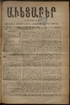 Աւետաբեր, 1894, հատոր ԽԷ, թիւ 37 (Սեպտեմբեր 22)