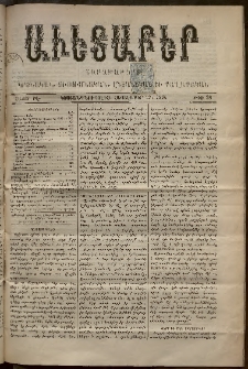 Աւետաբեր, 1894, հատոր ԽԷ, թիւ 38 (Սեպտեմբեր 29)
