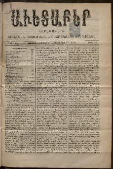 Աւետաբեր, 1894, հատոր ԽԷ, թիւ 39 (Հոկտեմբեր 6)