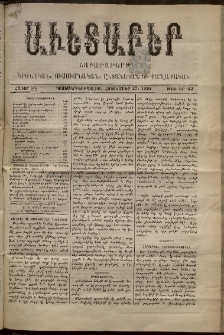 Աւետաբեր, 1894, հատոր ԽԷ, թիւ 42-43 (Հոկտեմբեր 20)