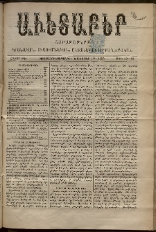 Աւետաբեր, 1894, հատոր ԽԷ, թիւ 44-45 (Նոյեմբեր 10)