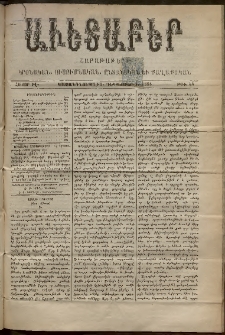 Աւետաբեր, 1894, հատոր ԽԷ, թիւ 48 (Դեկտեմբեր 4)