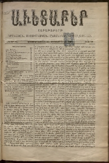 Աւետաբեր, 1894, հատոր ԽԷ, թիւ 49 (Դեկտեմբեր 8)