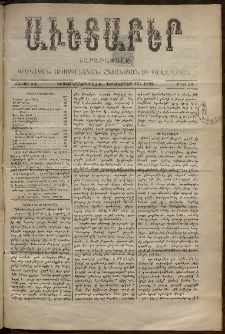 Աւետաբեր, 1894, հատոր ԽԷ, թիւ 50 (Դեկտեմբեր 19)