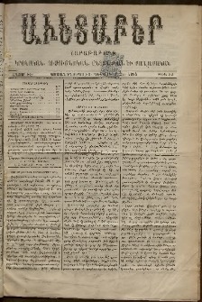 Աւետաբեր, 1894, հատոր ԽԷ, թիւ 52 (Դեկտեմբեր 29)