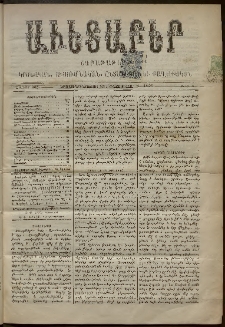 Աւետաբեր, 1895, հատոր ԽԸ, թիւ 4 (Փետրուար 2)
