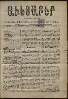 Աւետաբեր, 1895, հատոր ԽԸ, թիւ 5 (Փետրուար 9)