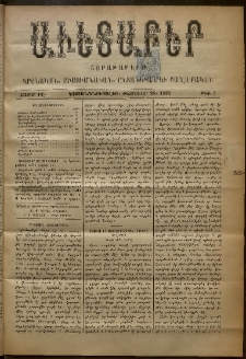 Աւետաբեր, 1895, հատոր ԽԸ, թիւ 7 (Փետրուար 23)